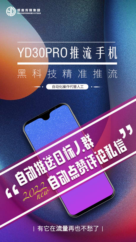源文件下载【手机海报】编号：23740017113187201