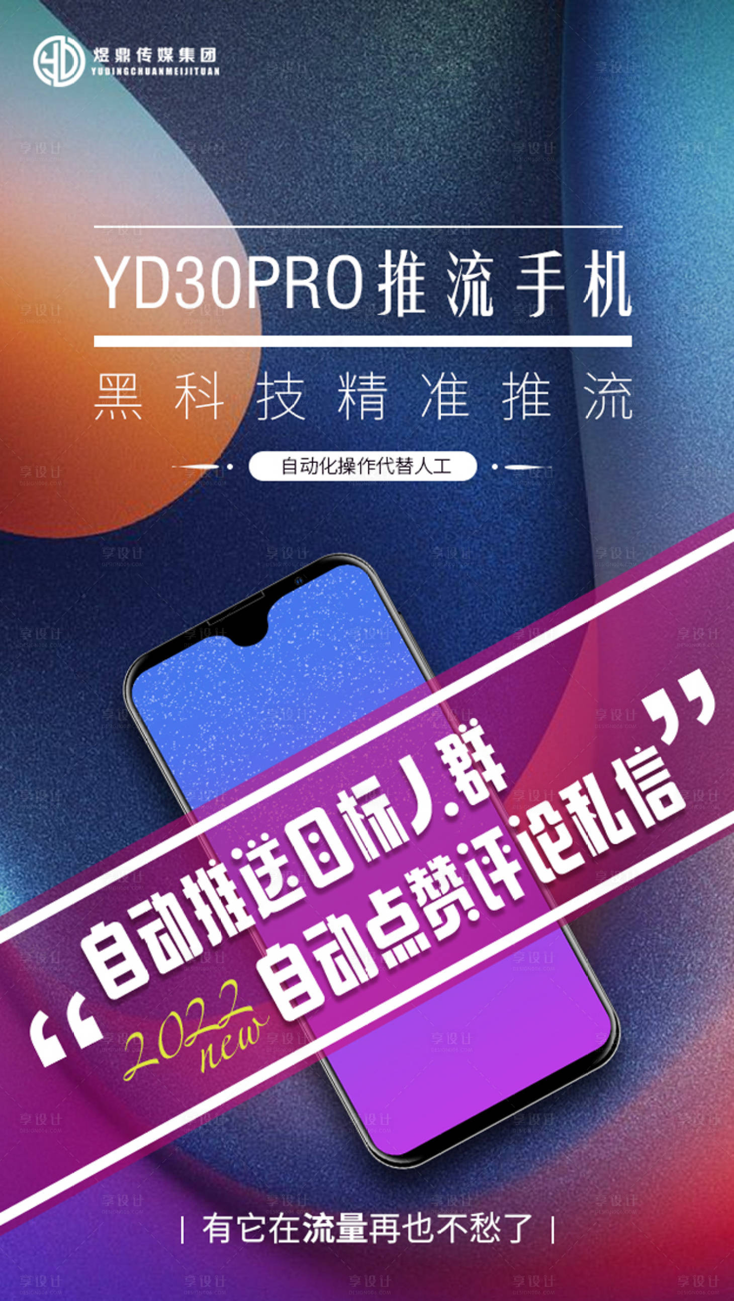 源文件下载【享设计】搜索编号：23740017113187201【手机海报】