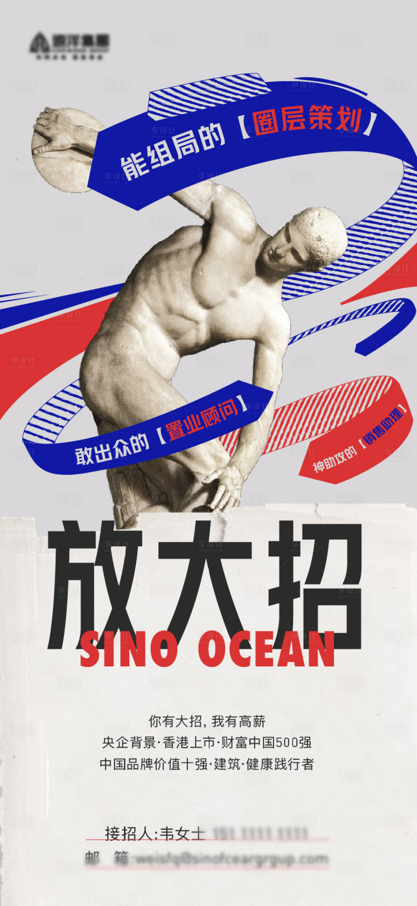 源文件下载【创意招聘海报】编号：77300017715752645