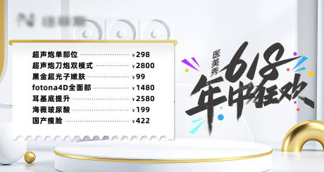 源文件下载【医美618头图】编号：77960017104835545