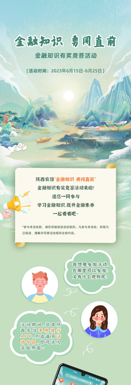 源文件下載【享設計】搜索編號：32770017481661737【答題活動國風海報長圖】
