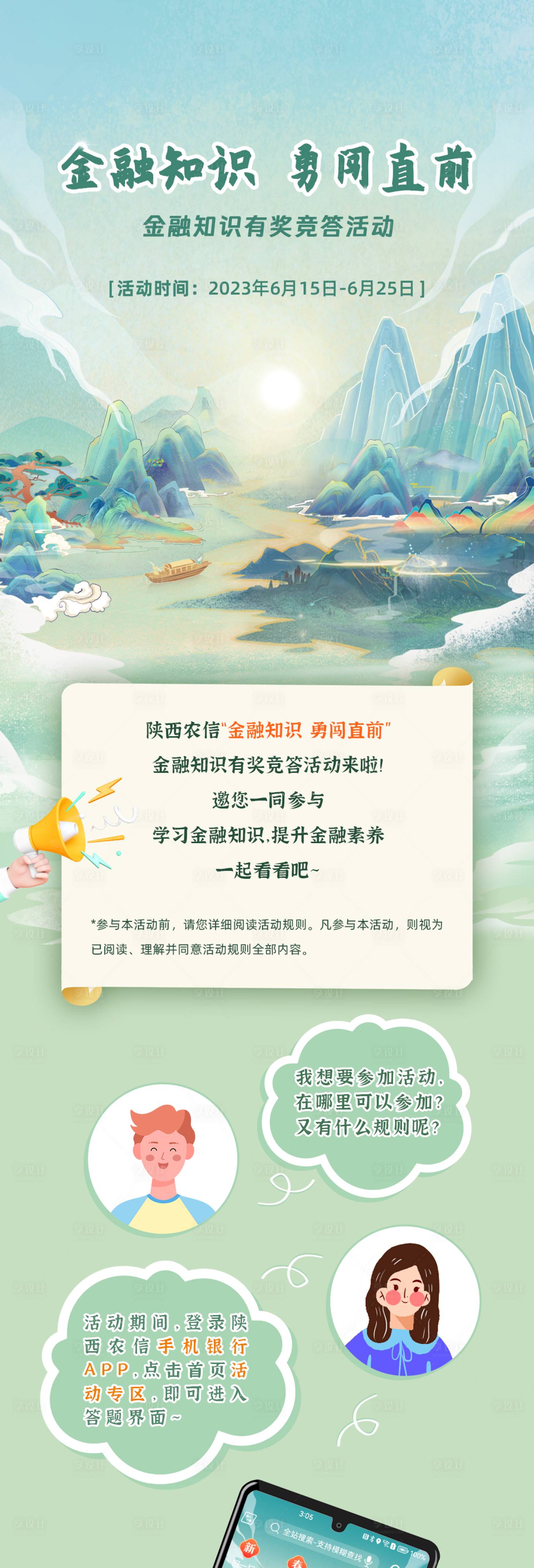 源文件下載【享設計】搜索編號：32770017481661737【答題活動國風海報長圖】
