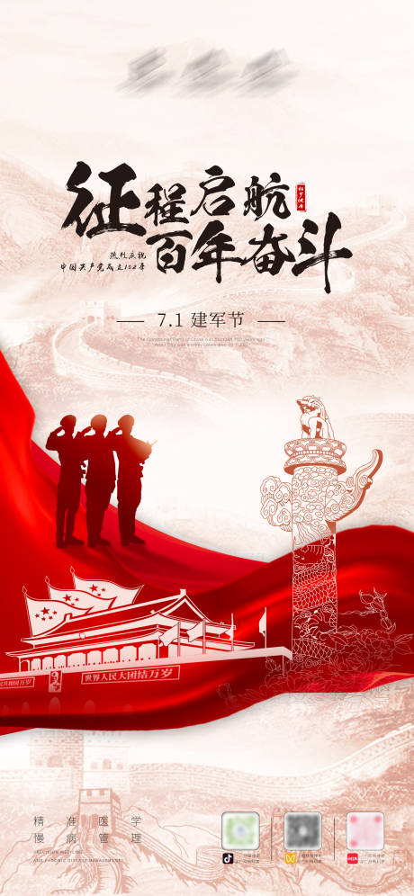 源文件下載【建軍節(jié)海報】編號：89910017734547812