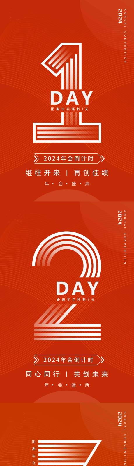 源文件下载【年会倒计时海报】编号：14560017295814145