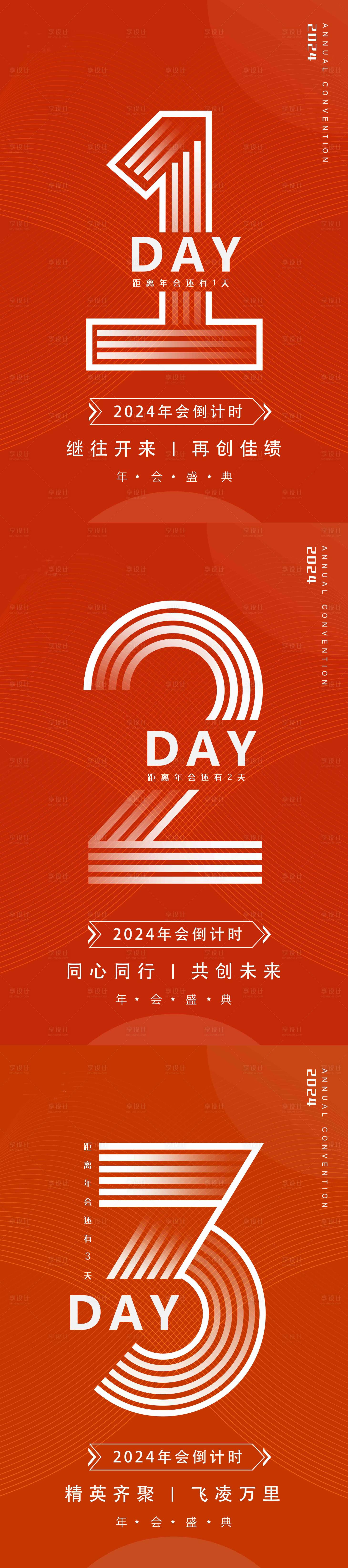 源文件下載【享設(shè)計(jì)】搜索編號(hào)：14560017295814145【年會(huì)倒計(jì)時(shí)海報(bào)】