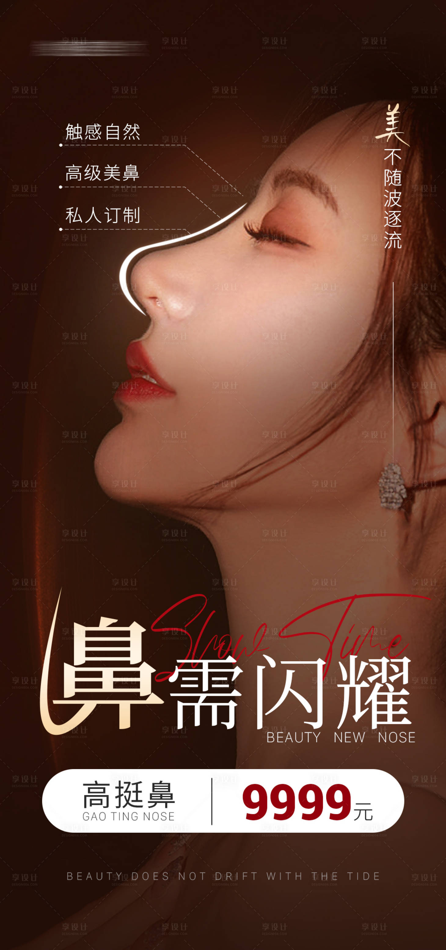 源文件下载【医美隆鼻海报】编号：51840017563179282