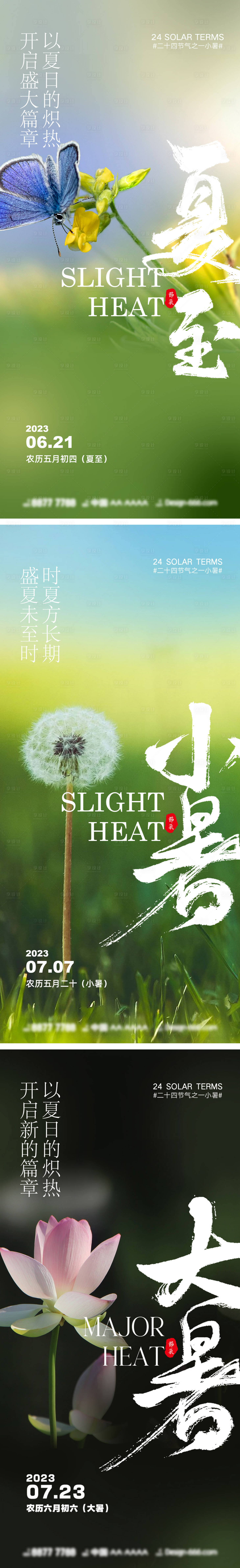 源文件下載【享設計】搜索編號：29060017481638770【夏至小暑大暑二十四節氣海報】