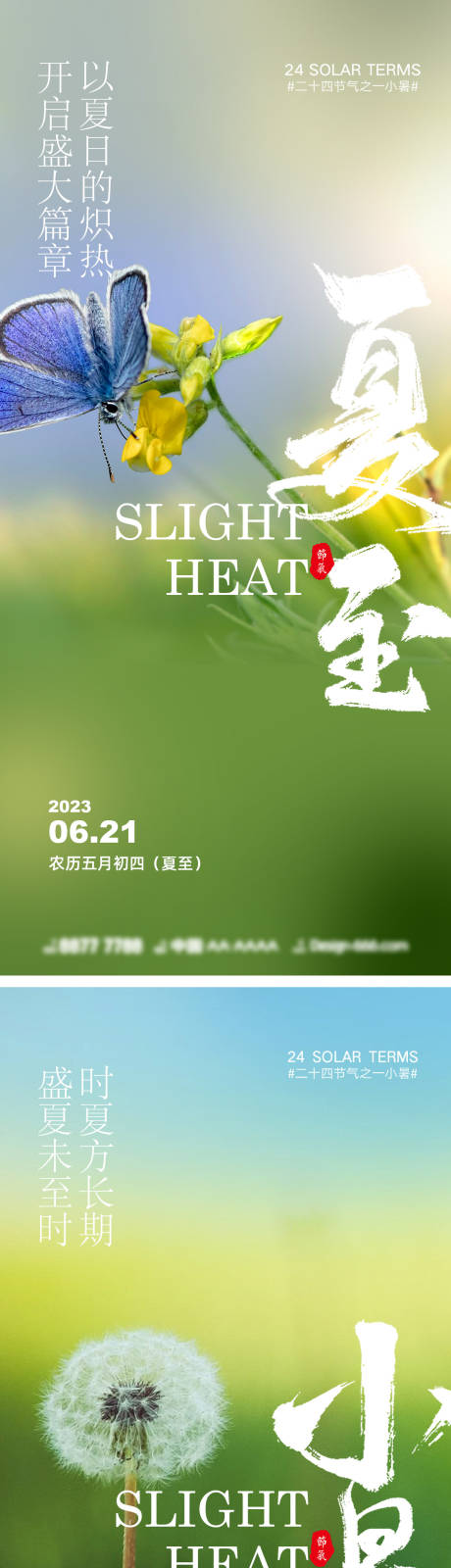 编号：20230619140539505【享设计】源文件下载-夏至小暑大暑二十四节气海报
