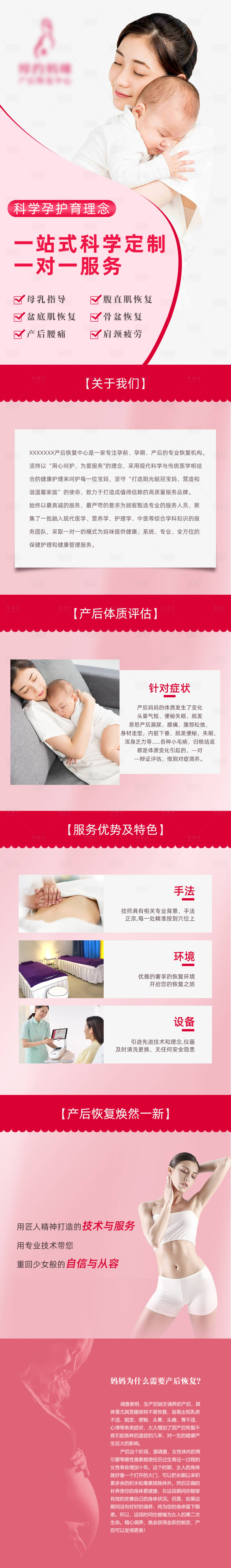 源文件下载【产后护理详情】编号：71650017156873089