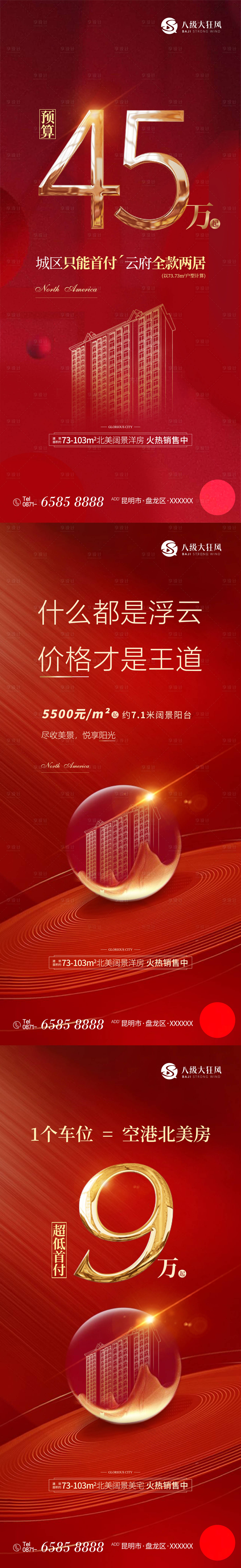 源文件下載【享設計】搜索編號：38990017115999091【地產熱銷海報】