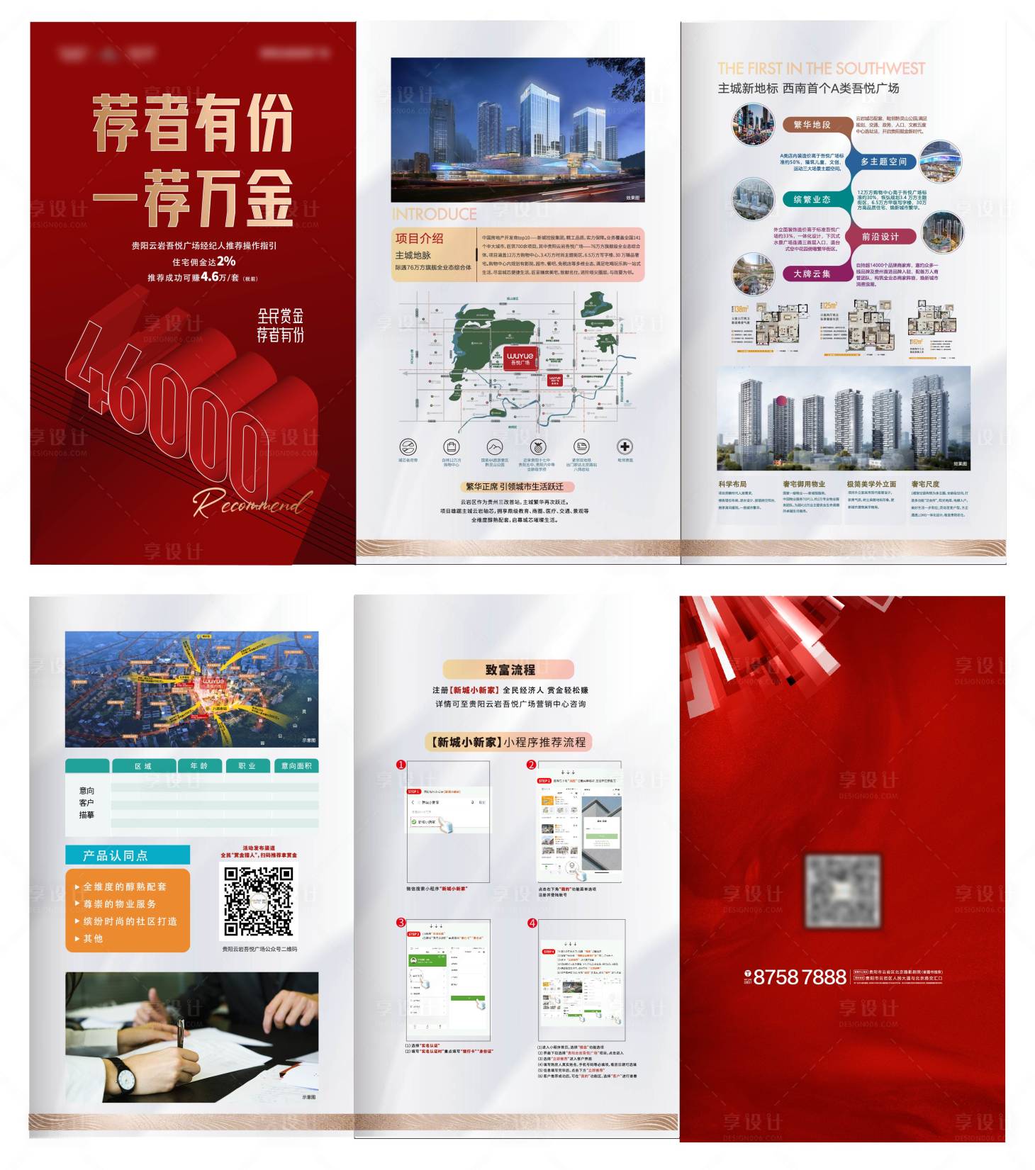 源文件下载【全民经纪人折页】编号：52520017627825600