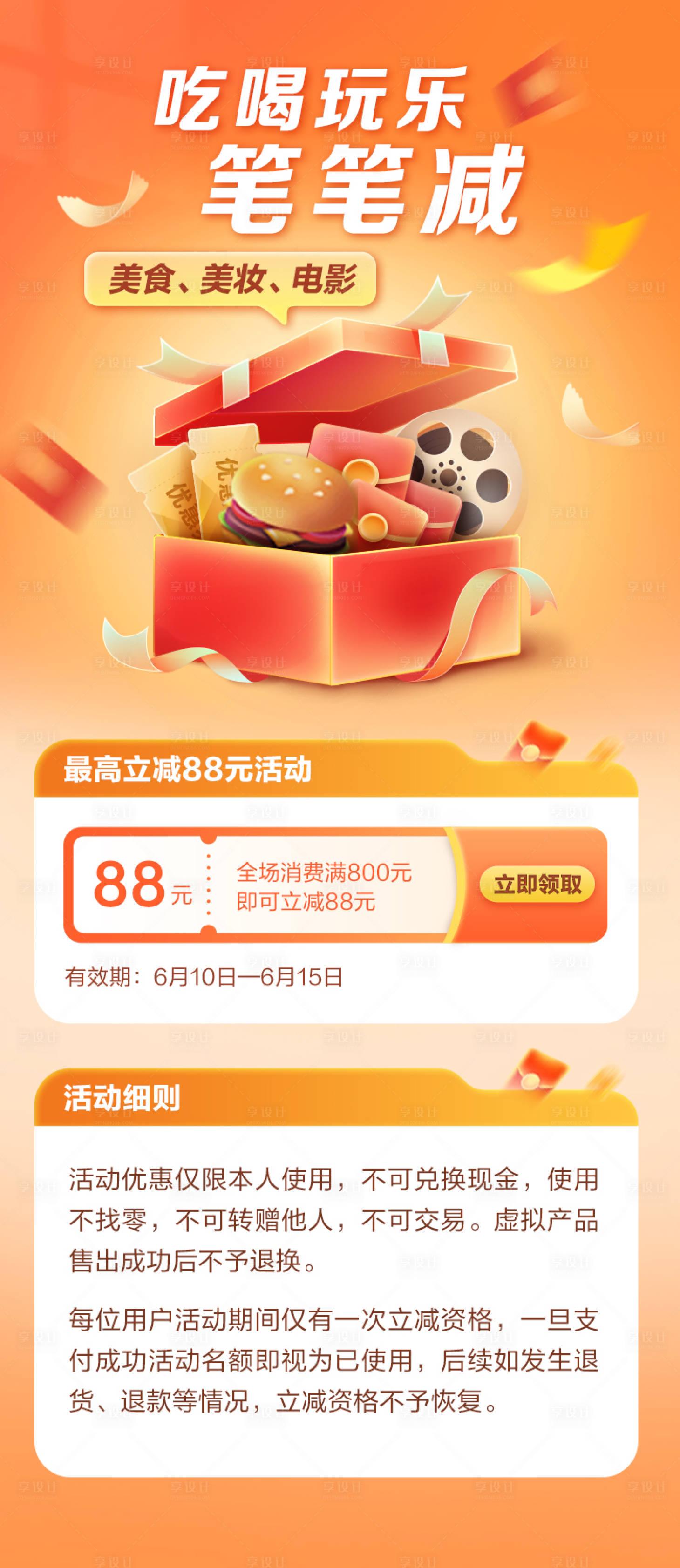 源文件下载【享设计】搜索编号：65080017384153208【吃喝玩乐立减活动海报】