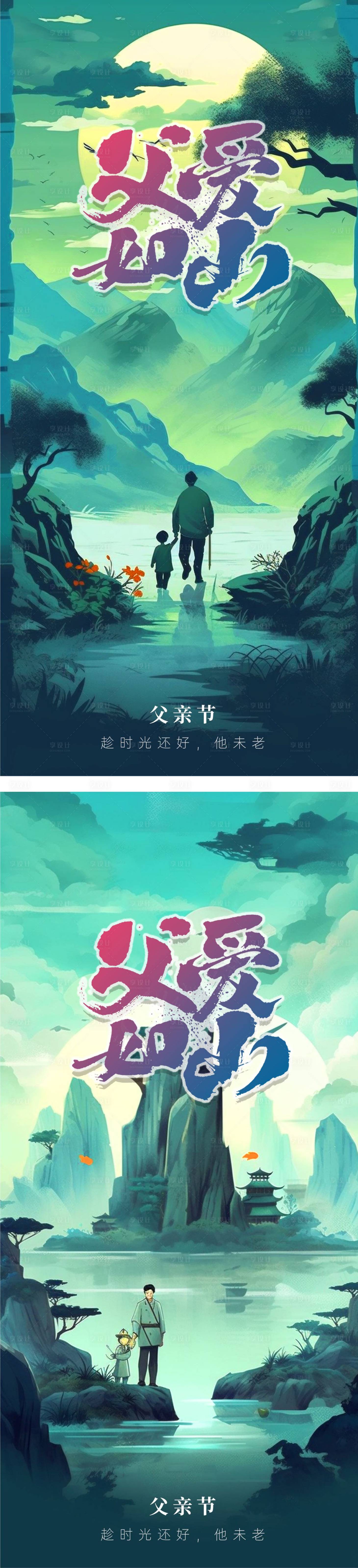 源文件下載【享設計】搜索編號：69700017134703260【父親節創意插畫海報】