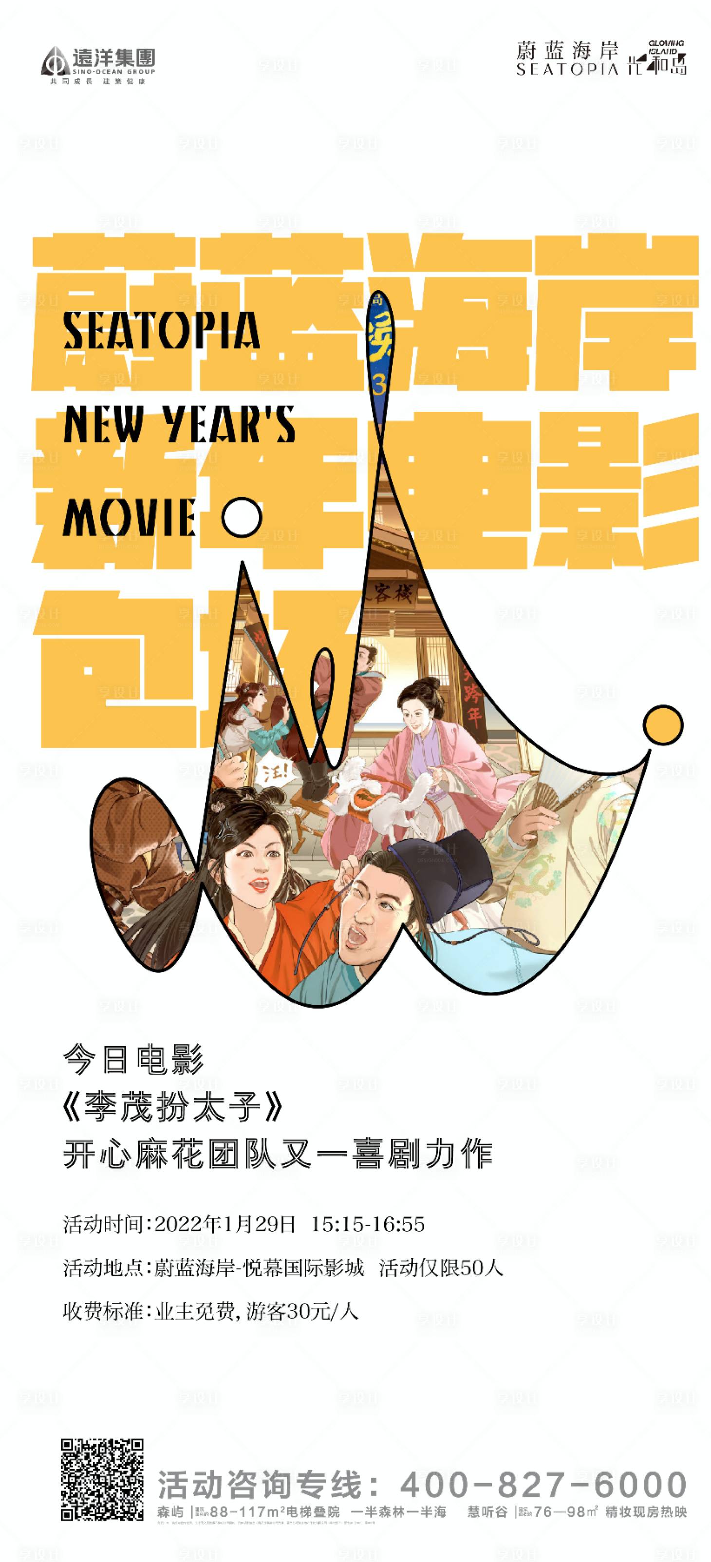 源文件下载【享设计】搜索编号：92960017171971599【电影活动海报】