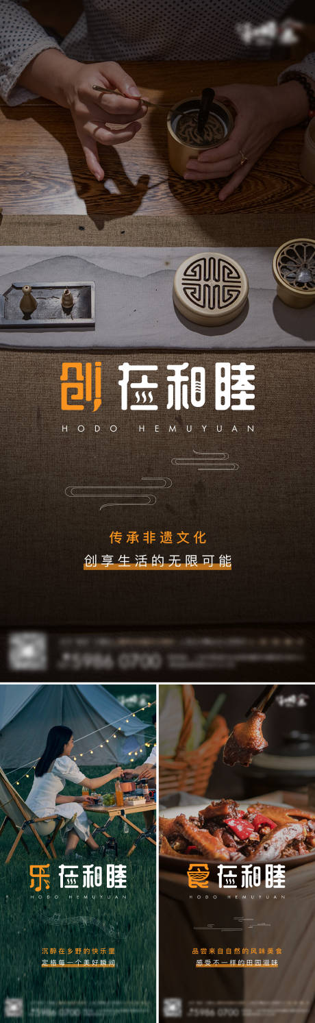 源文件下载【享设计】搜索编号：86710017381804644【文化传承文创系列海报】