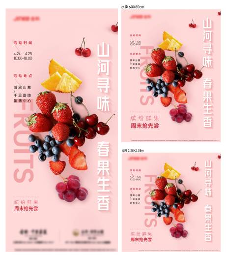 源文件下载【水果活动刷屏海报】编号：46830017585773254