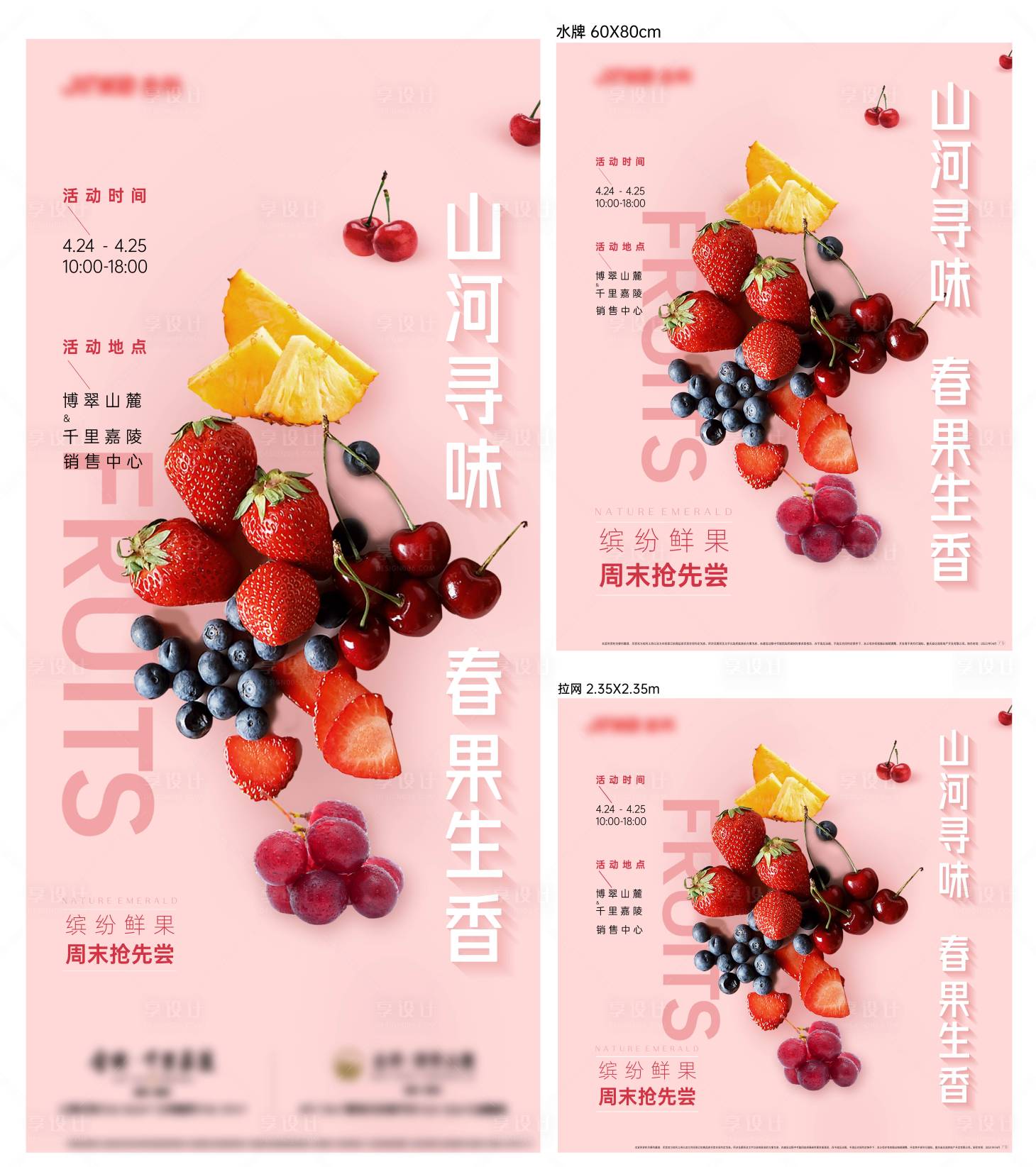 源文件下載【享設計】搜索編號：46830017585773254【水果活動刷屏海報】