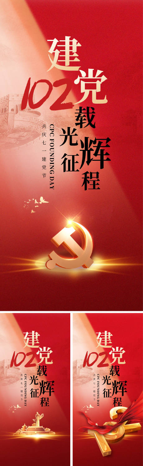源文件下載【享設計】搜索編號：15450017185009883【建黨節海報】