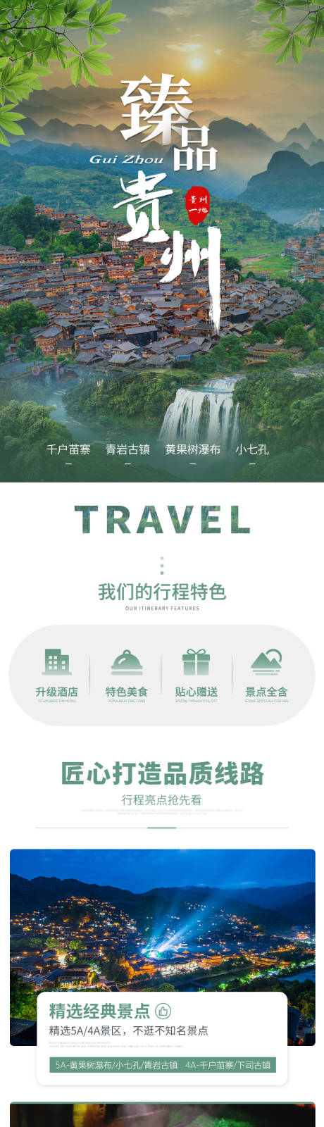 源文件下载【贵州旅游长图】编号：79120017356501109