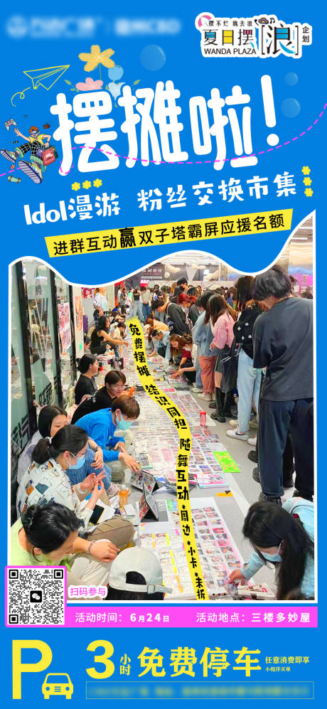 源文件下载【商场活动海报】编号：23390017591355263