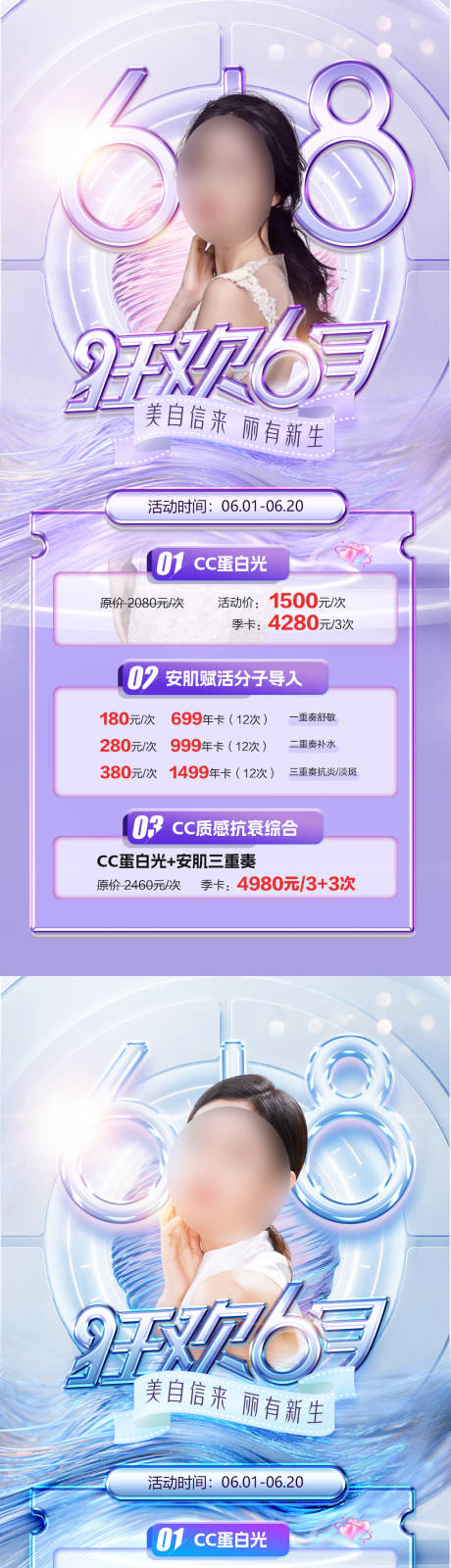 源文件下载【医美618促销海报】编号：51930017141068097