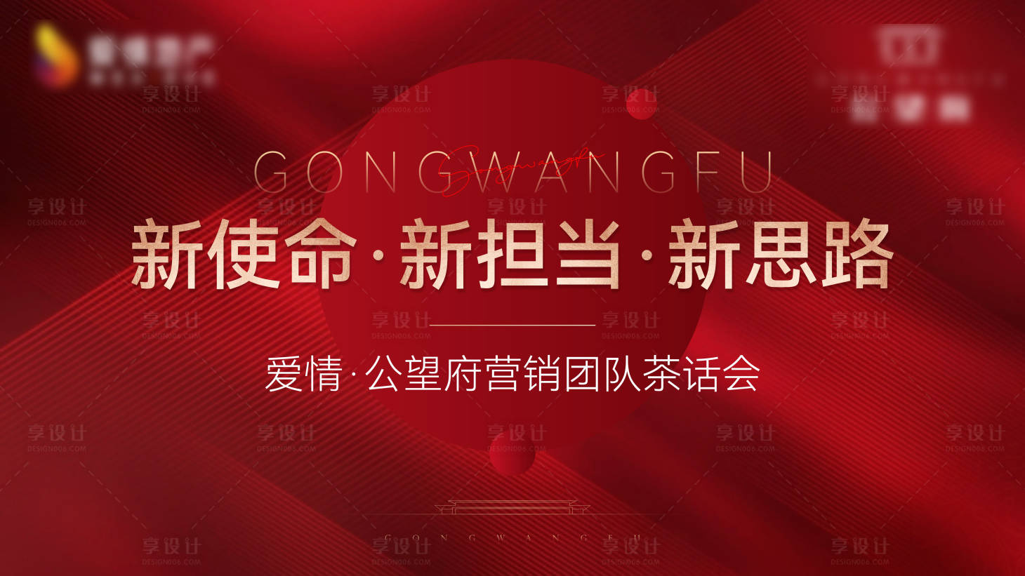 源文件下載【享設(shè)計(jì)】搜索編號(hào)：69320017079617116【營(yíng)銷團(tuán)隊(duì)茶話會(huì)活動(dòng)背景板】