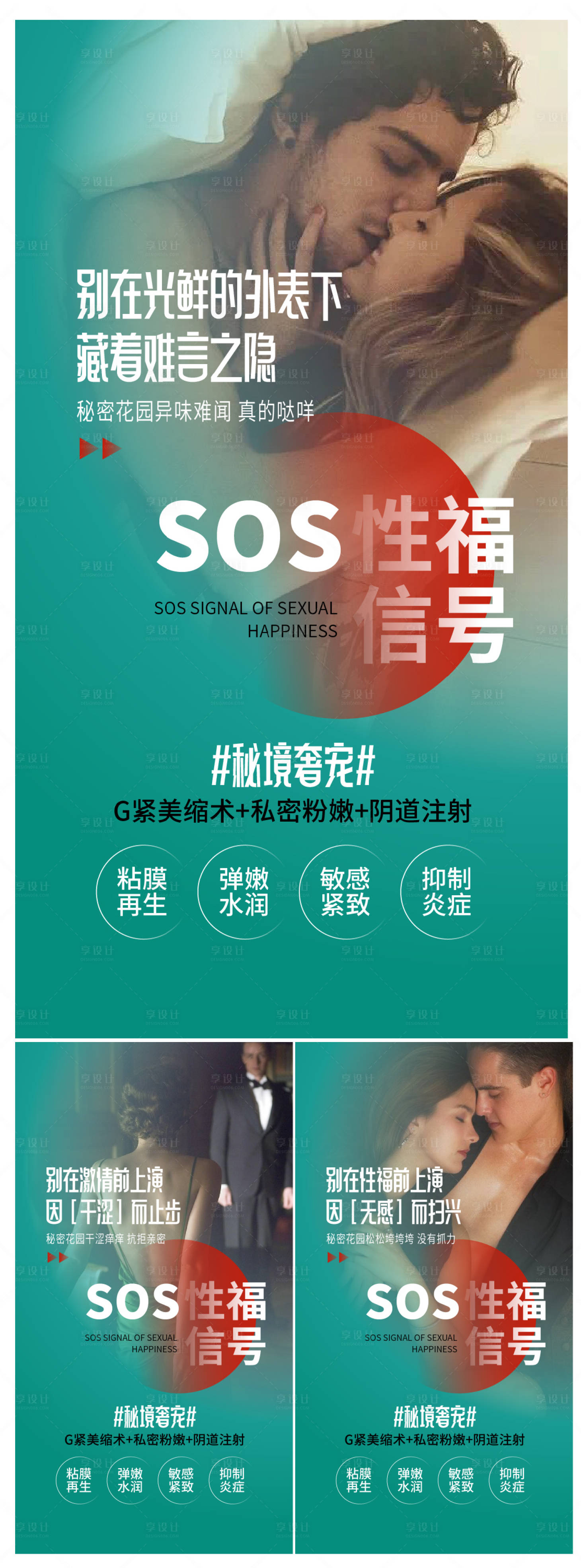 源文件下载【享设计】搜索编号：35310017417479263【私密医美海报】