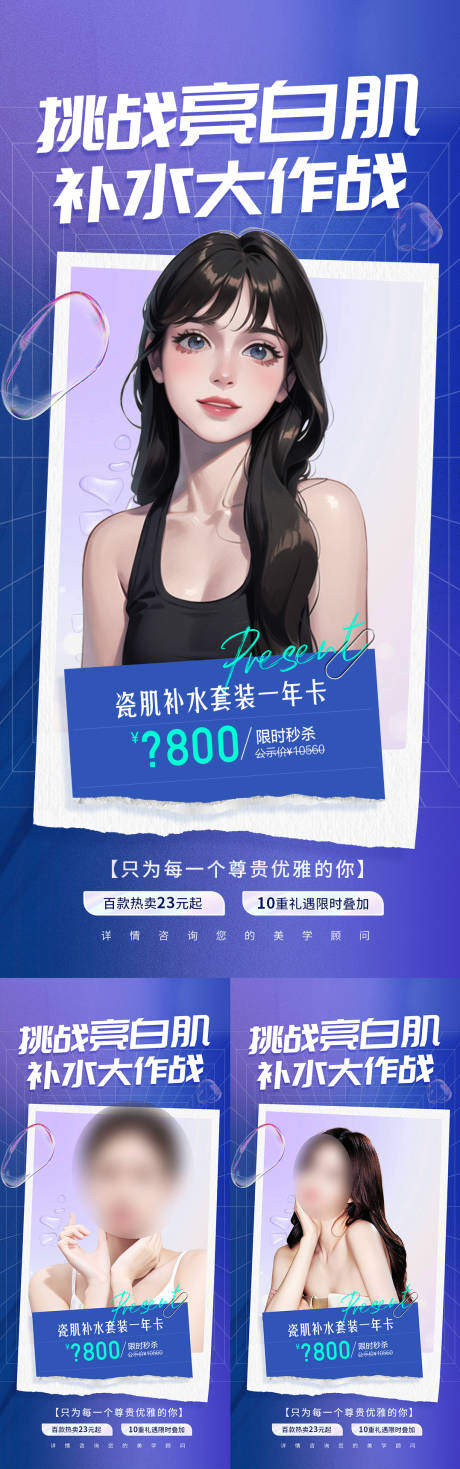 源文件下載【醫美系列海報】編號：48690017637312782