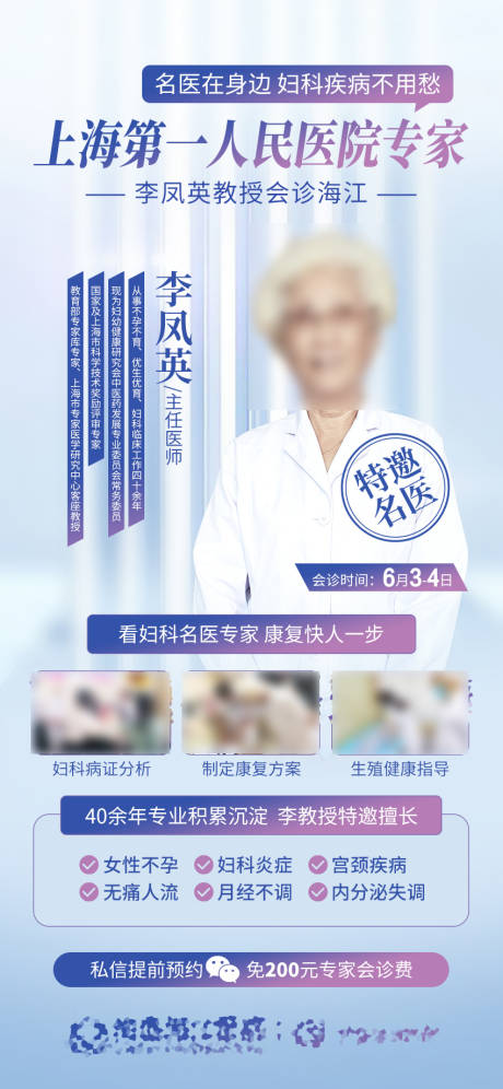 源文件下载【妇科专家会诊海报】编号：20520017062968304