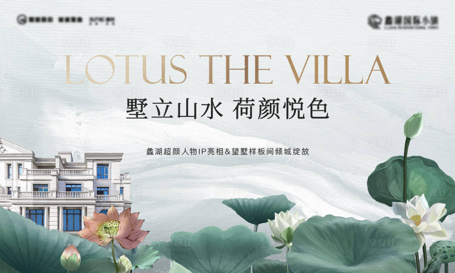 源文件下載【樣板房開放荷花展活動主畫面】編號：17160017111025383