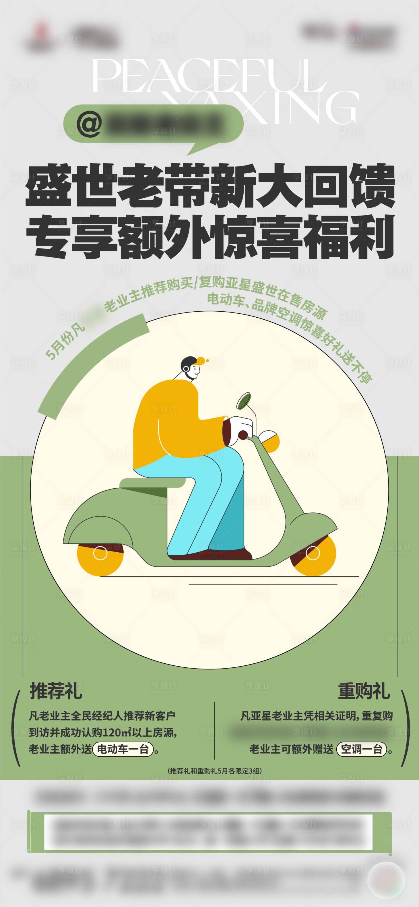 源文件下载【享设计】搜索编号：70350017306989507【奖励海报】