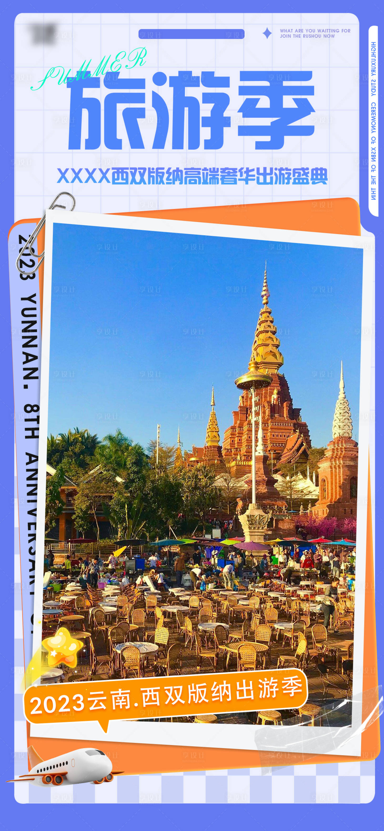 源文件下载【享设计】搜索编号：44300017074412007【城市旅游海报】