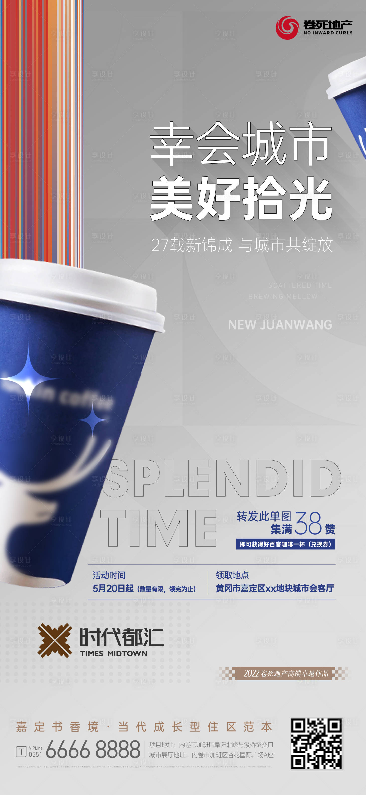 源文件下載【享設(shè)計】搜索編號：35370017074164011【地產(chǎn)咖啡活動單圖 】