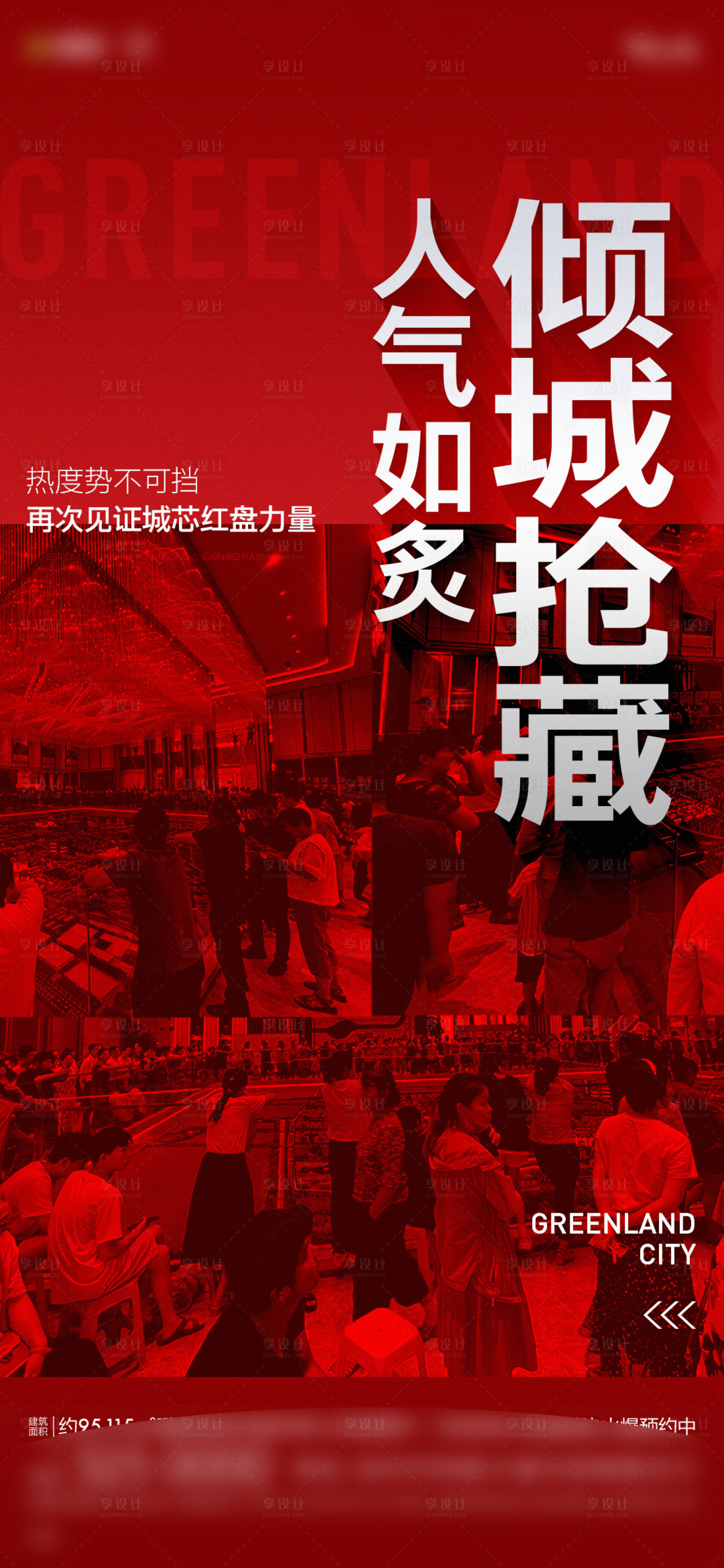 源文件下載【享設計】搜索編號：76640017593613416【地產人氣熱銷】