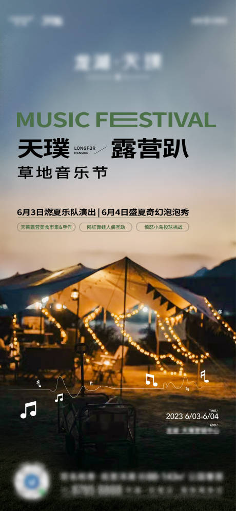 源文件下載【享設計】搜索編號：92900017397069647【草地音樂節活動海報】