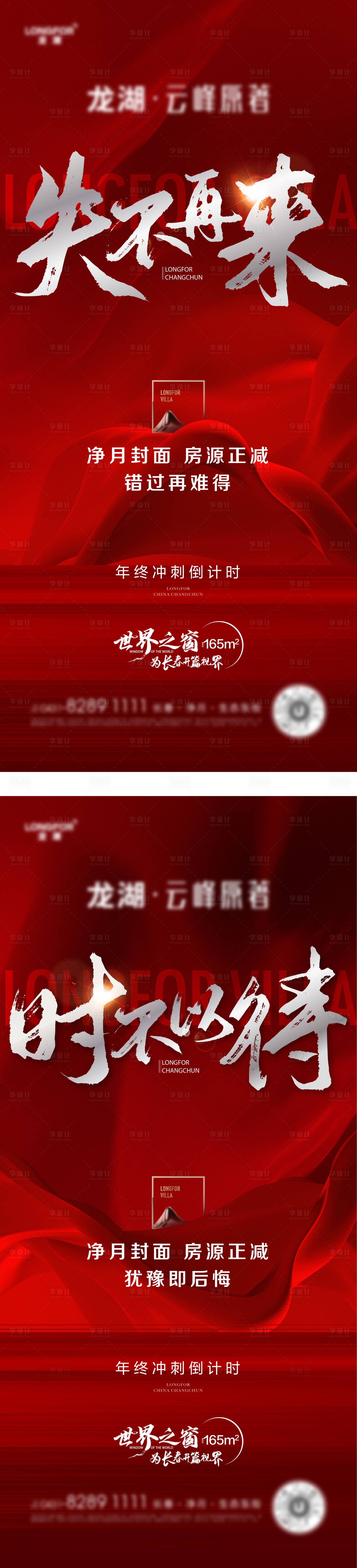 源文件下載【享設計】搜索編號：23150017664303805【紅稿熱銷海報】