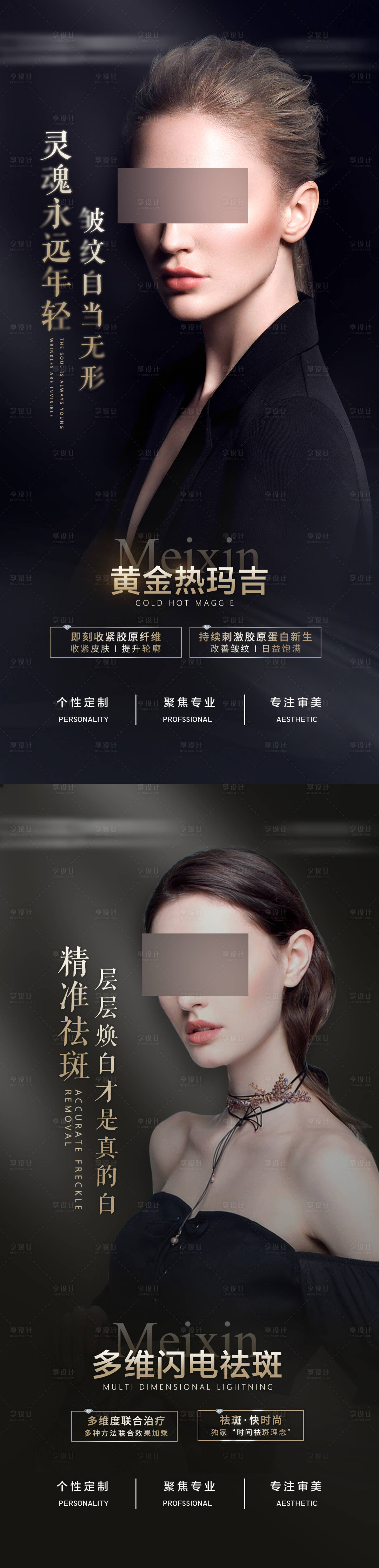 源文件下載【享設計】搜索編號：11740017248208361【醫美光電早安海報】
