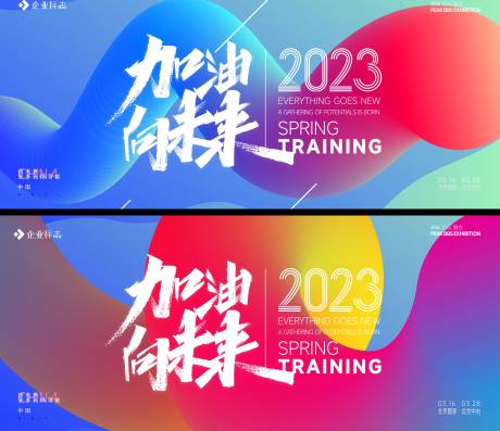 源文件下载【享设计】搜索编号：80300017468021678【年会背景板】