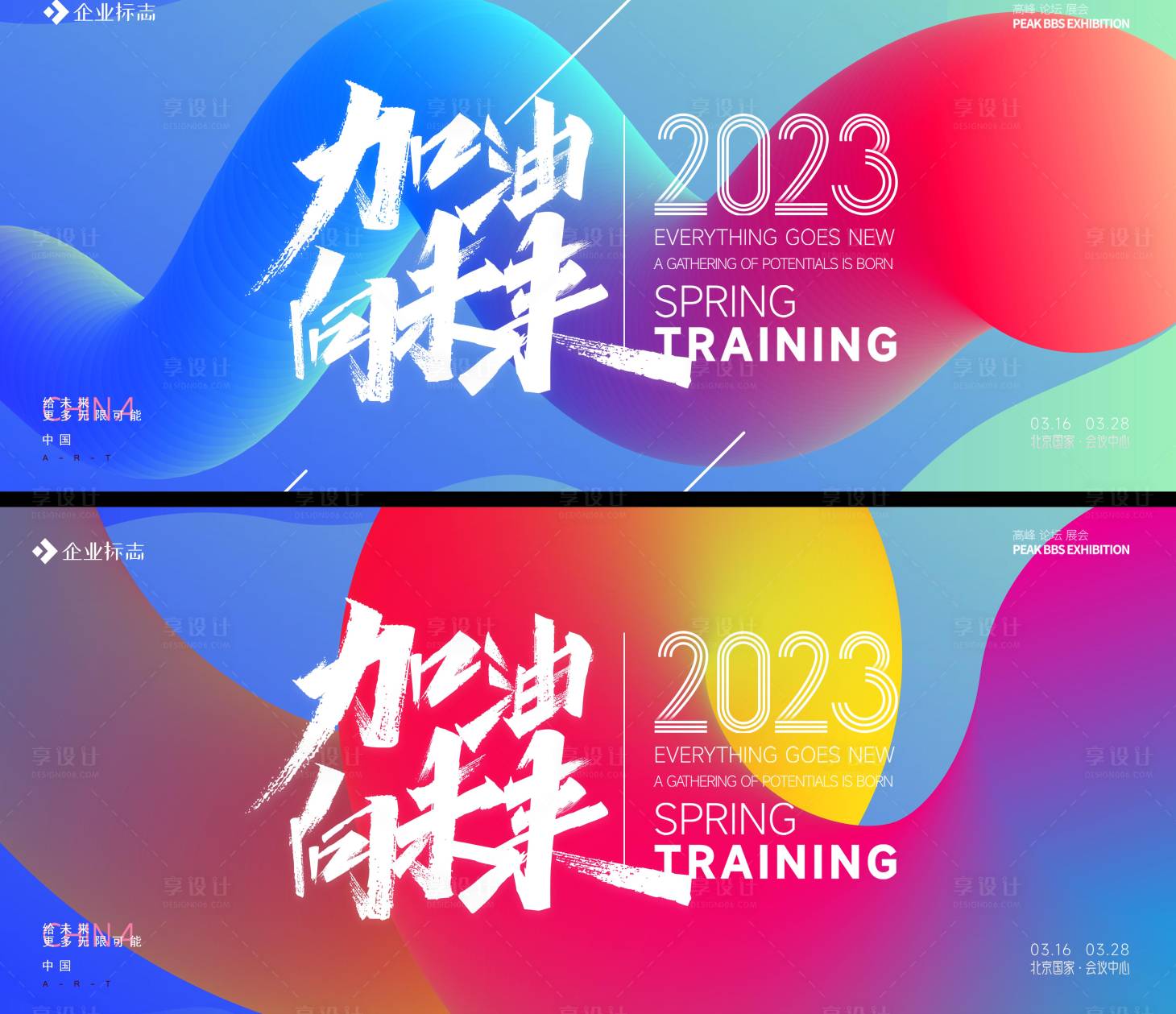 源文件下载【享设计】搜索编号：80300017468021678【年会背景板】