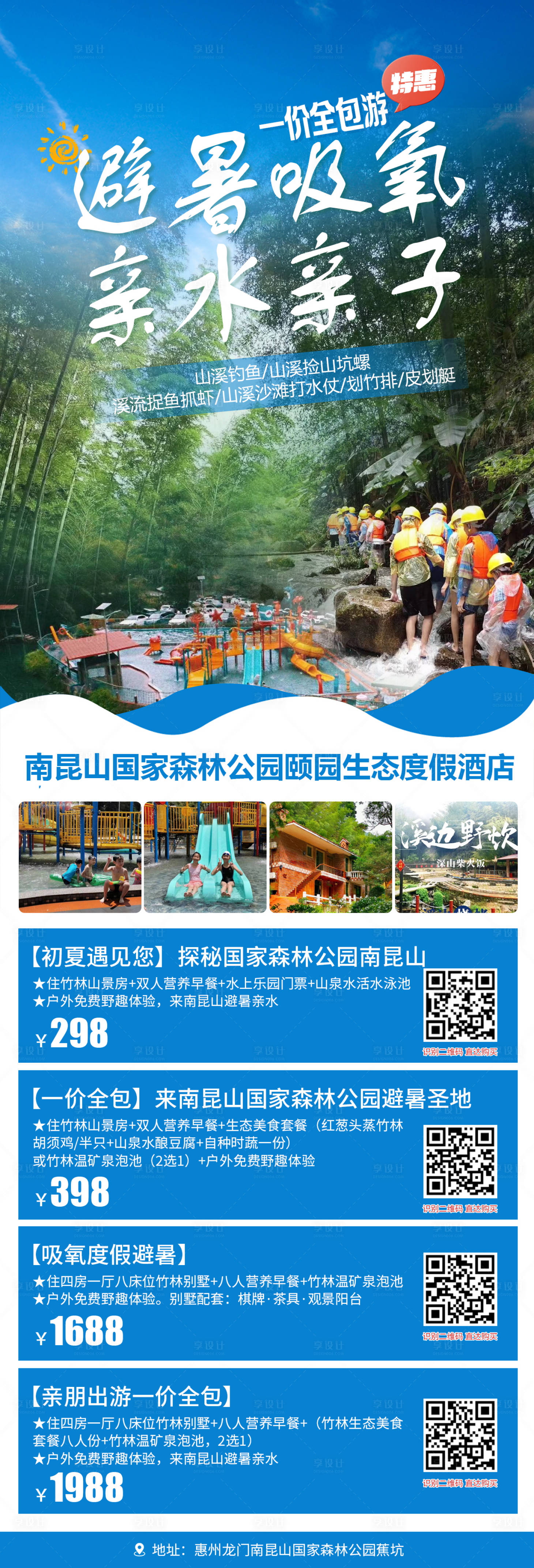 源文件下載【享設計】搜索編號：55760017329055738【避暑度假酒店簡約海報】
