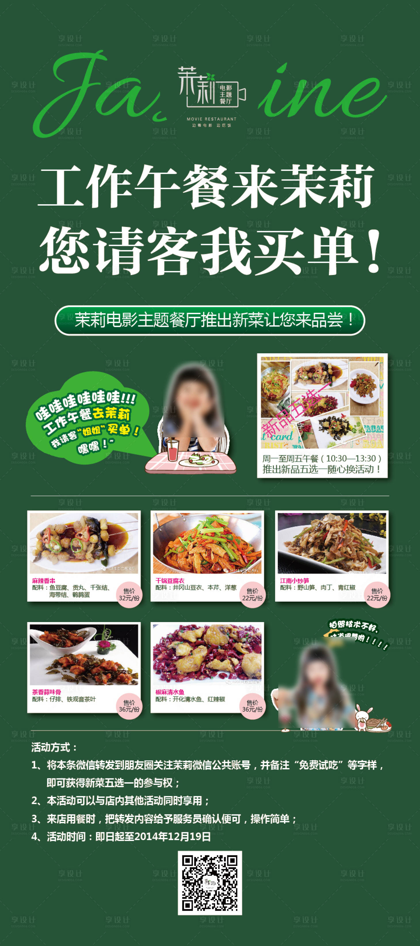 源文件下載【享設計】搜索編號：30370017462687672【餐飲活動海報】