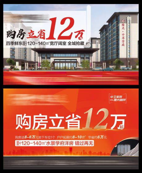 源文件下载【地产户外大牌广告】编号：85850017257222777