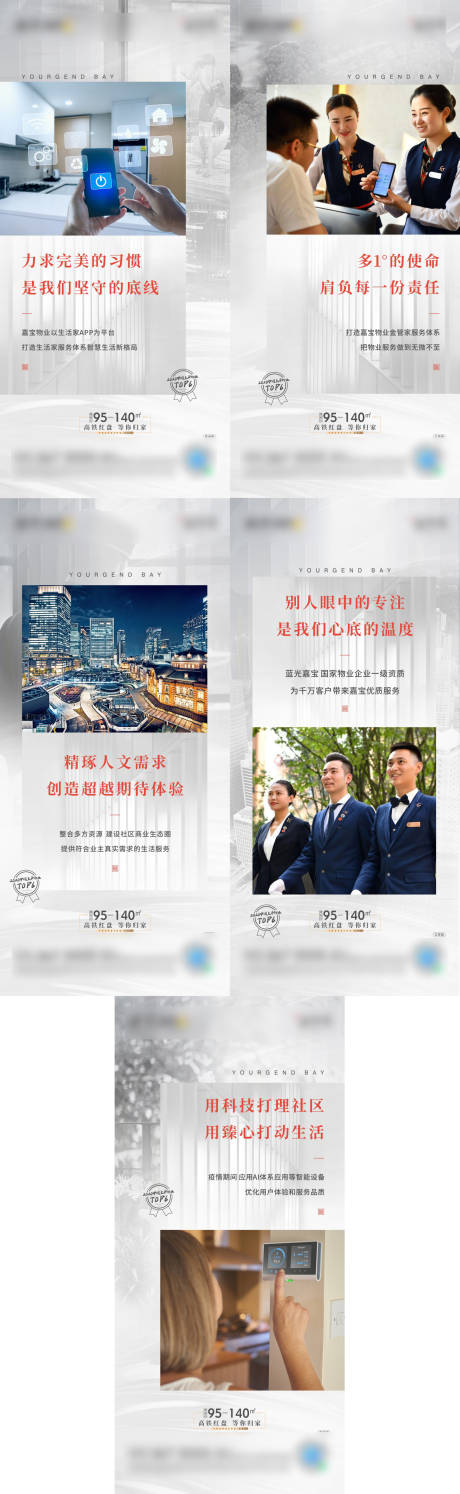 源文件下載【享設(shè)計(jì)】搜索編號(hào)：29930017234803659【物業(yè)系列單圖】