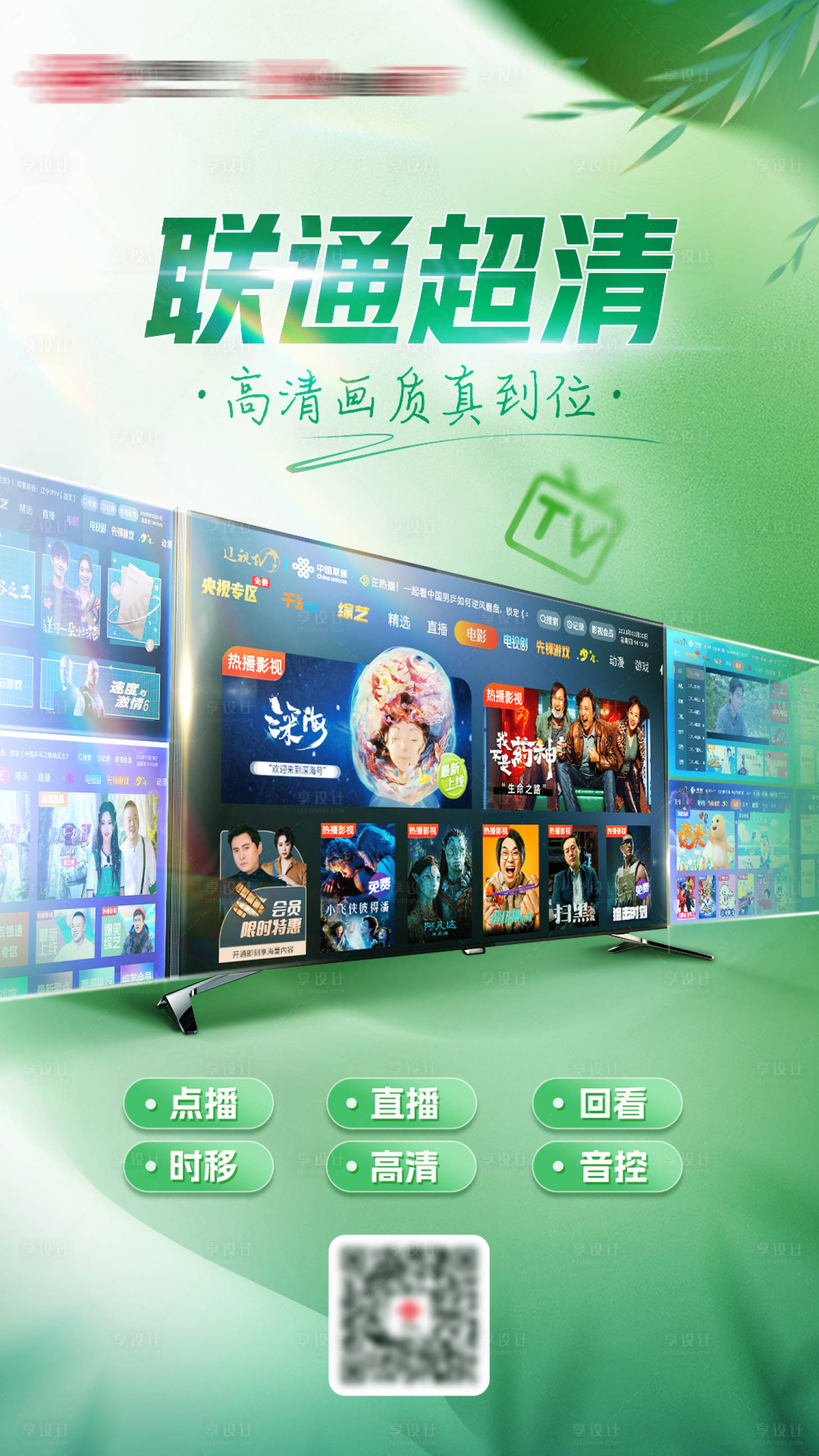 源文件下载【联通看电视海报】编号：10150017607581406