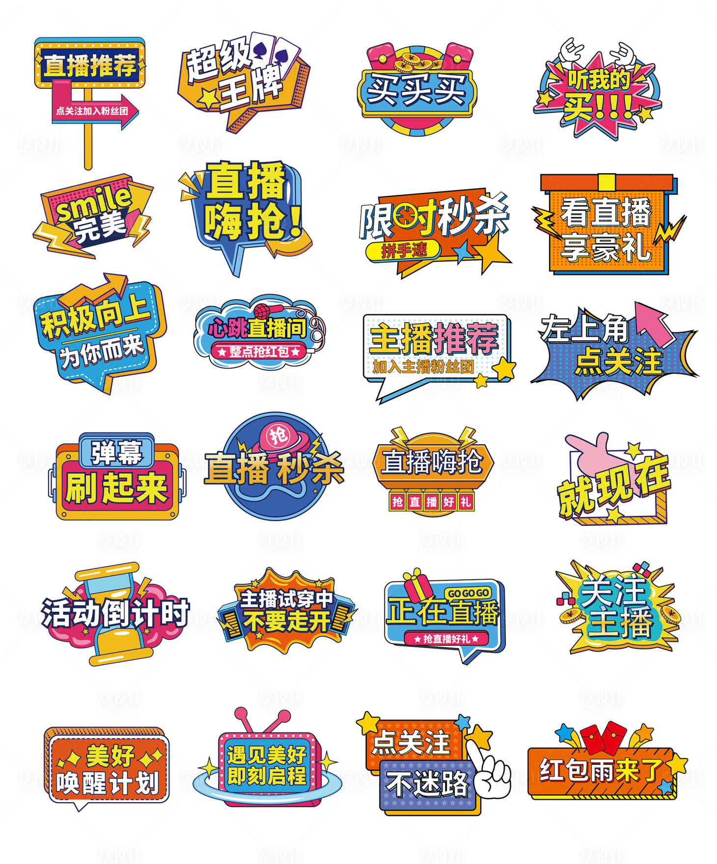 源文件下載【直播間活動異形牌 】編號：14260017312252913