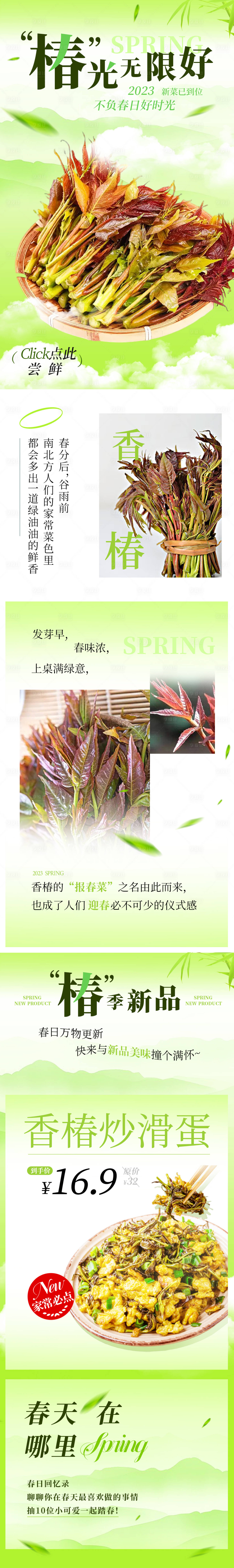 源文件下載【享設計】搜索編號：60430017309243459【香椿春季食品餐飲公眾號營銷長圖】