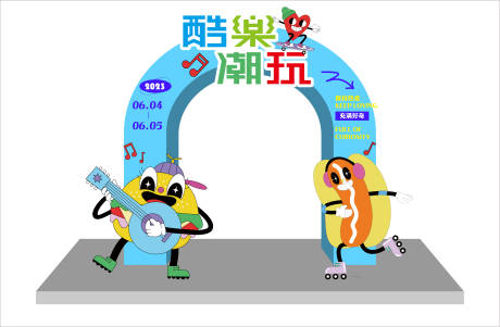 源文件下载【潮流活动拱门】编号：54430017363802760