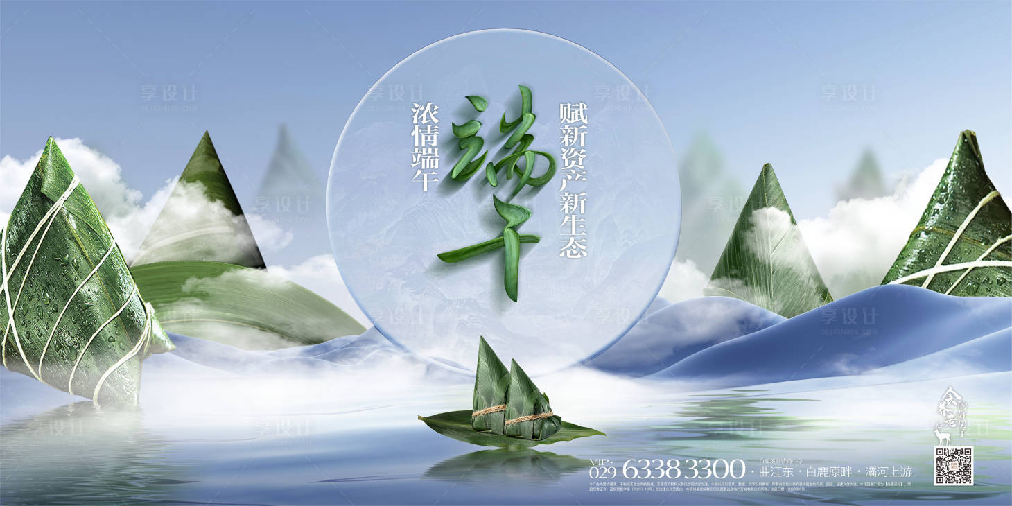 源文件下载【端午节活动展板】编号：20230613143252885