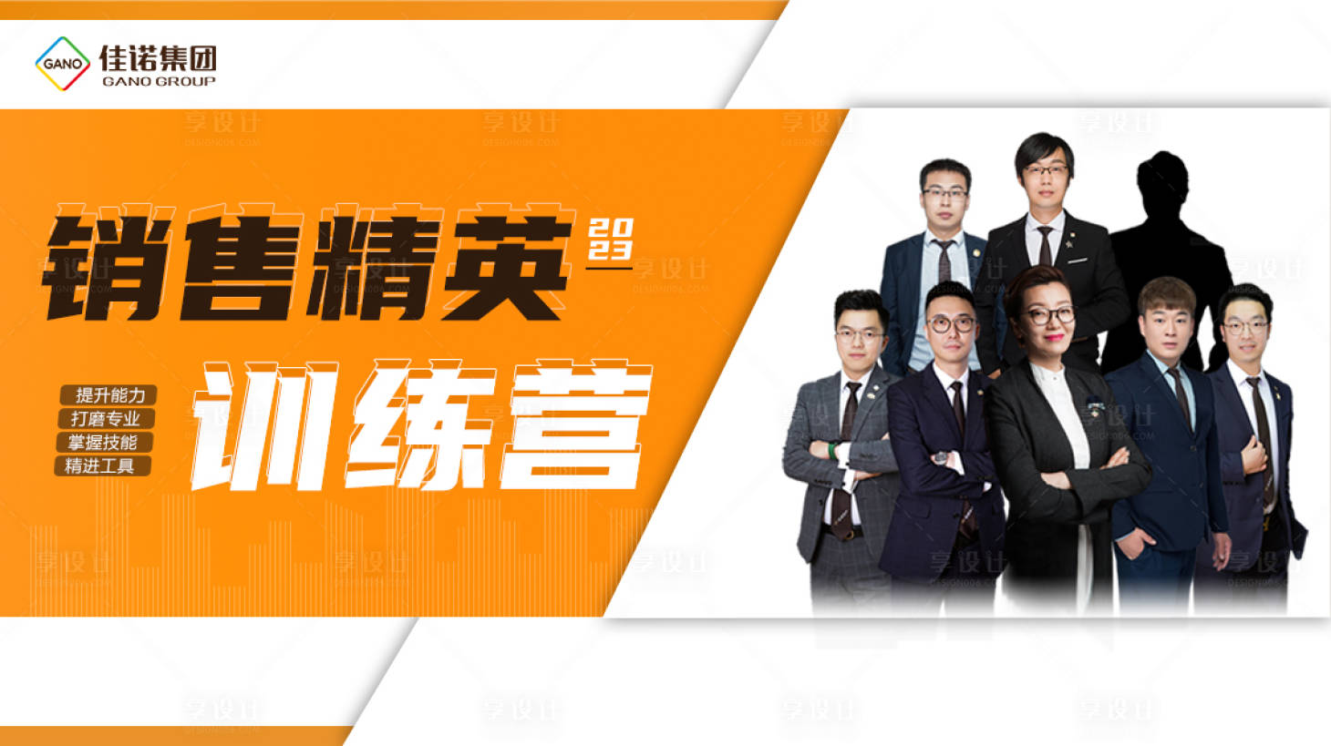 源文件下载【销售精英训练营活动背景板】编号：94490017607572471