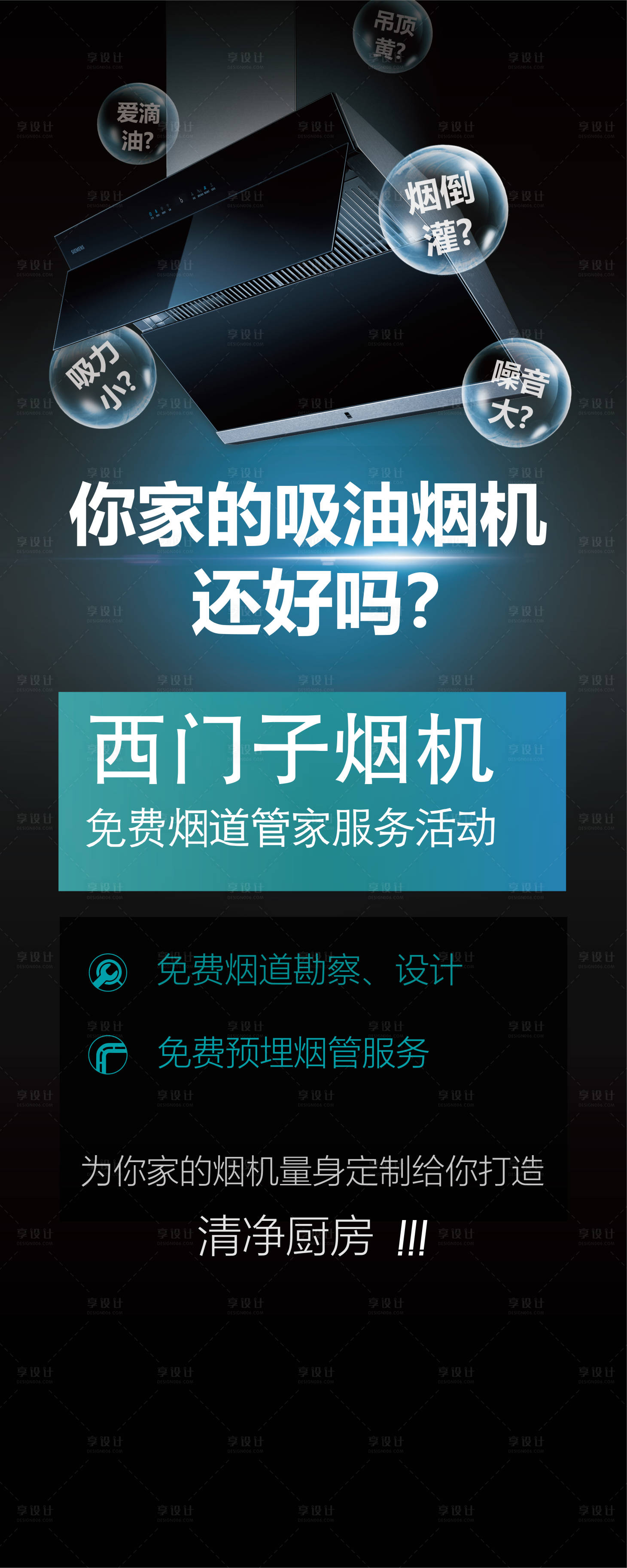 源文件下载【享设计】搜索编号：92630017544521984【油烟机卖点展架】